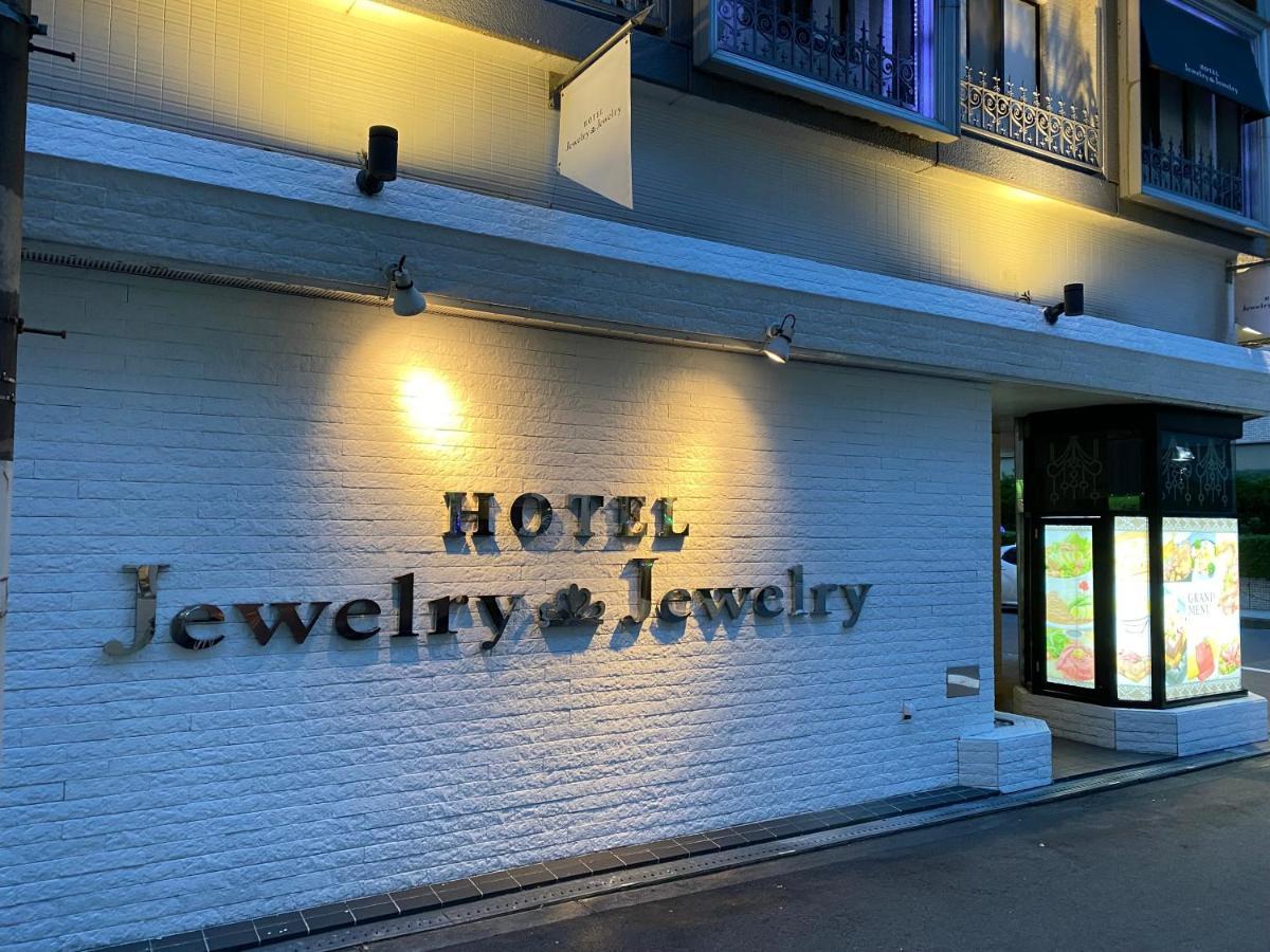 ジュエリージュエリー 十三 (adults Only) 情趣酒店 大阪